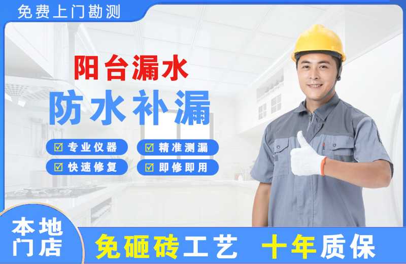 二连浩特阳台漏水维修