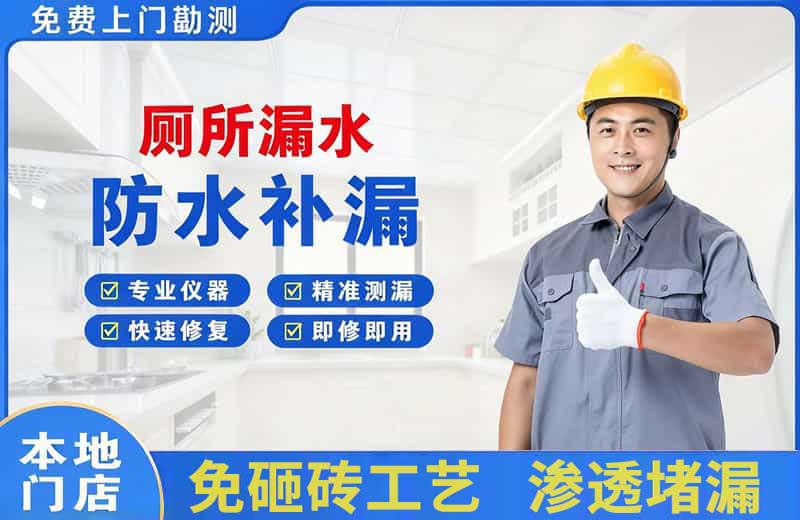 二连浩特厕所漏水维修