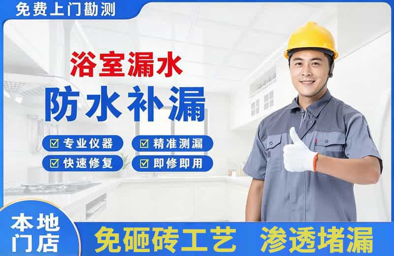 二连浩特浴室漏水维修